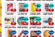 عروض هايبر ماركت البرعي من 27 حتى 29 سبتمبر 2025.