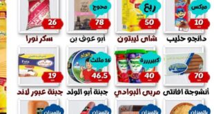 عروض هايبر ماركت البرعي من 27 حتى 29 سبتمبر 2025.