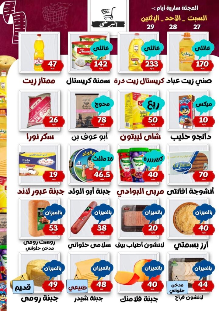 عروض هايبر ماركت البرعي