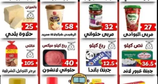 عروض هايبر ماركت البرعي الاربعاء والخميس 17 و18 سبتمبر 2025