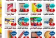 عروض هايبر ماركت البرعي على السلع الأساسية 2025.