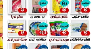 عروض هايبر ماركت البرعي على السلع الأساسية 2025.