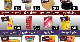 عروض هايبر ماركت البرعي من 24 حتى 26 سبتمبر 2025.