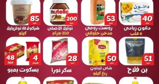 عروض هايبر ماركت البرعي بأفضل الأسعار.