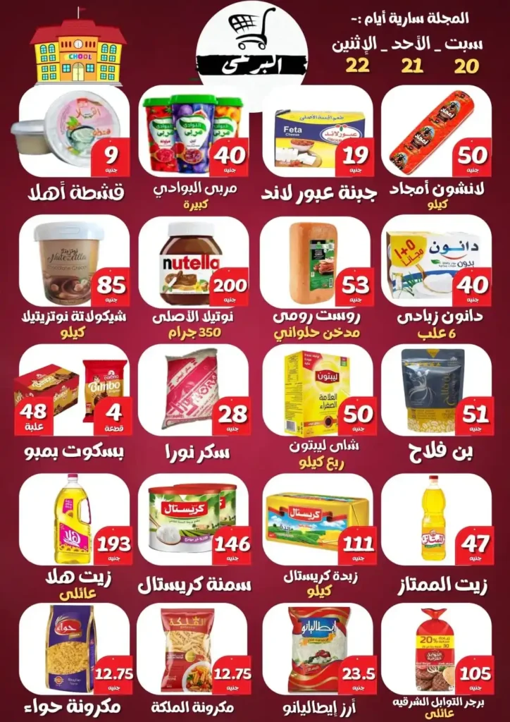 عروض هايبر ماركت البرعي