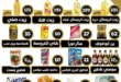 عروض هايبر ماركت البرعي من 8 حتى 11 سبتمبر 2025.