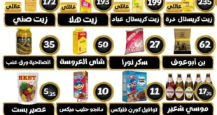 عروض هايبر ماركت البرعي من 8 حتى 11 سبتمبر 2025.