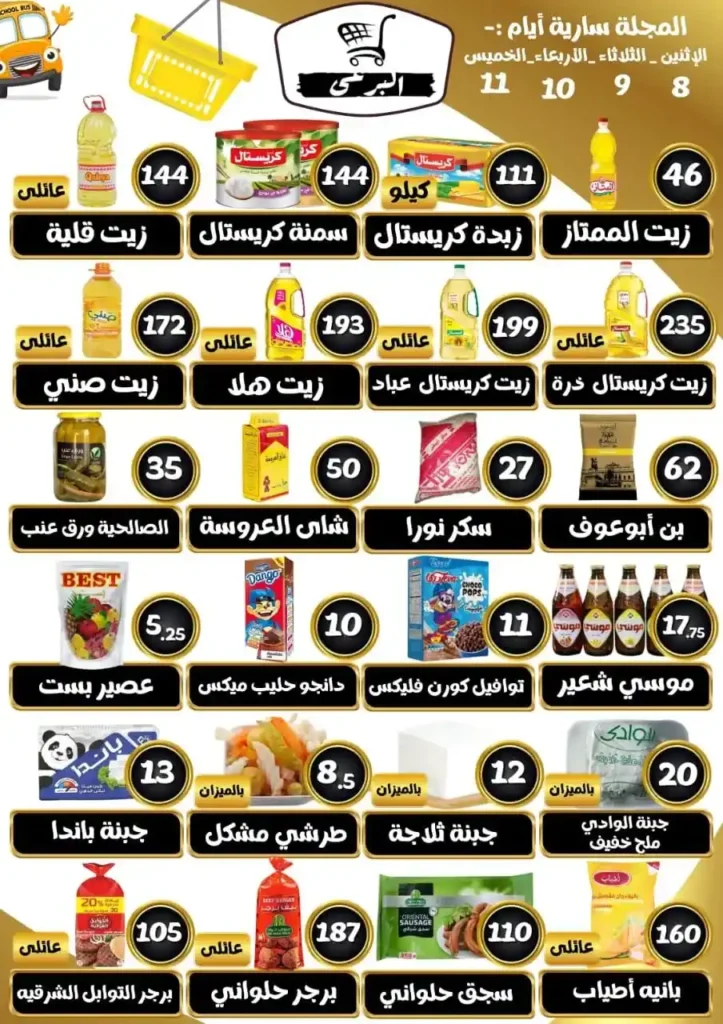 عروض هايبر ماركت البرعي