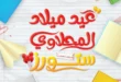 عروض هايبر ماركت المحلاوي ستورز