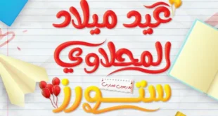 عروض هايبر ماركت المحلاوي ستورز