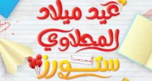 عروض هايبر ماركت المحلاوي ستورز