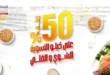 عروض هايبر ماركت المحلاوي ستورز سبتمبر 2025 | فاوتشر وهدايا بمناسبة عيد الميلاد.