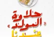 عروض هايبر ماركت المحلاوي ستورز