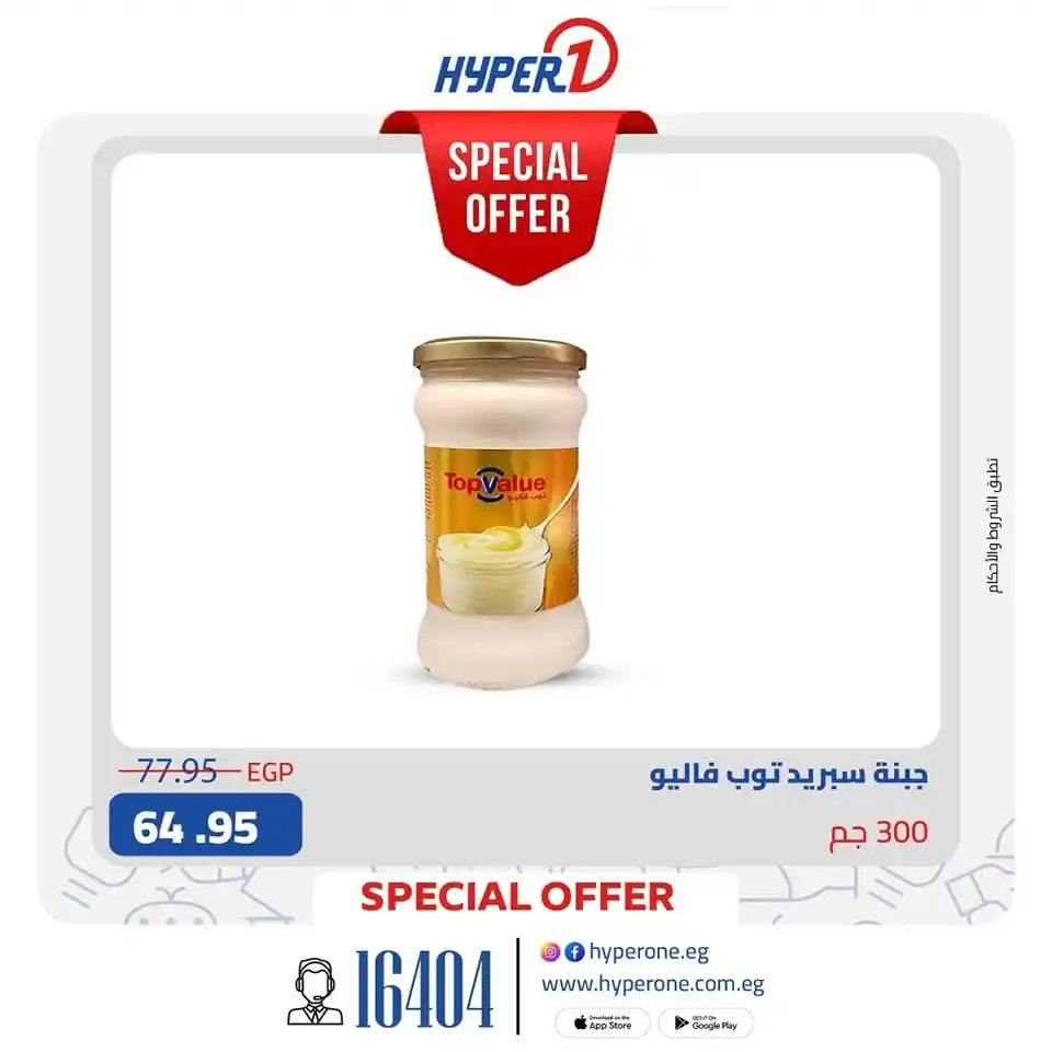 عروض هايبر وان Hyper One 