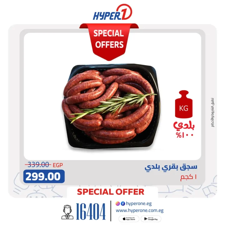 عروض هايبروان 2025 