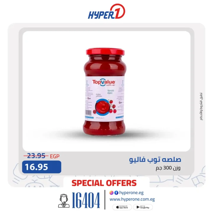 عروض هايبر وان Hyper One 