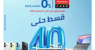 عروض هايبروان من 4 إلى 6 سبتمبر 2025