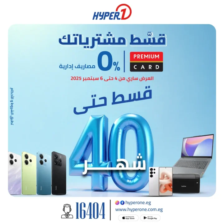 عروض هايبروان من 4 إلى 6 سبتمبر 2025 