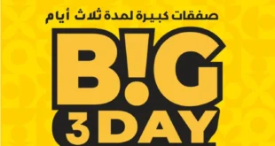 عروض لولو مصر 3 أيام فقط – خصومات ضخمة من 1 إلى 3 سبتمبر 2025