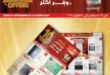 عيد ميلاد لولو هايبر ماركت العاشر – خصومات ضخمة وعروض لا تفوت في مصر
