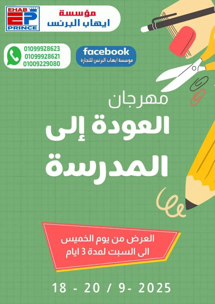 أقوى عروض مؤسسة إيهاب البرنس للتجارة بشرم الشيخ