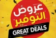 عروض هايبر السنباطي أكتوبر