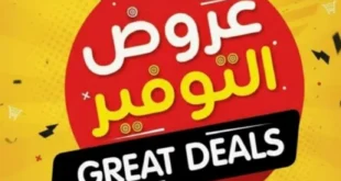 عروض هايبر السنباطي أكتوبر