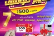 Hyper Musa's birthday offers with amazing discounts and gift coupons from September 10 to 25, 2025