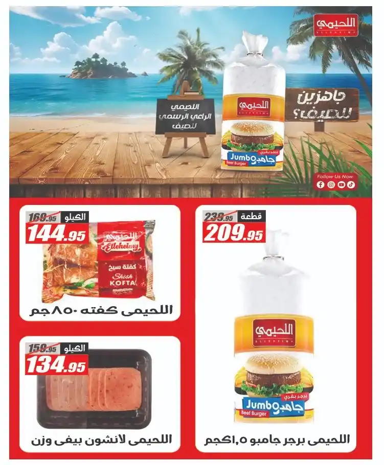 Al Farjani Back to School Offers with Amazing Discounts from September 11 to 25, 2025