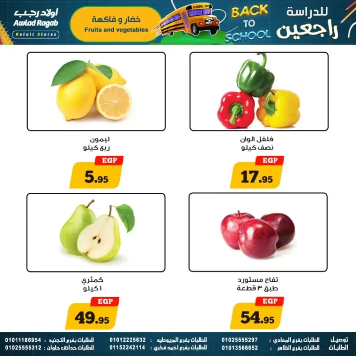 Ragab Sons Back to School Offers - From September 17 to October 5, 2025