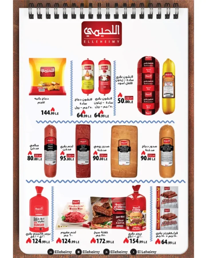 Kheir Zaman Magazine - The Best End-of-Month Offers Until September 30, 2025