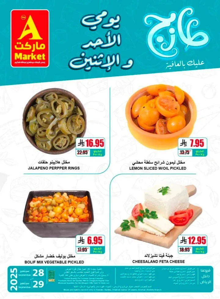 A Market offers for Sunday and Monday, September 28 and 29, 2025 - discounts on meat, vegetables, fruits, and bread 🛒