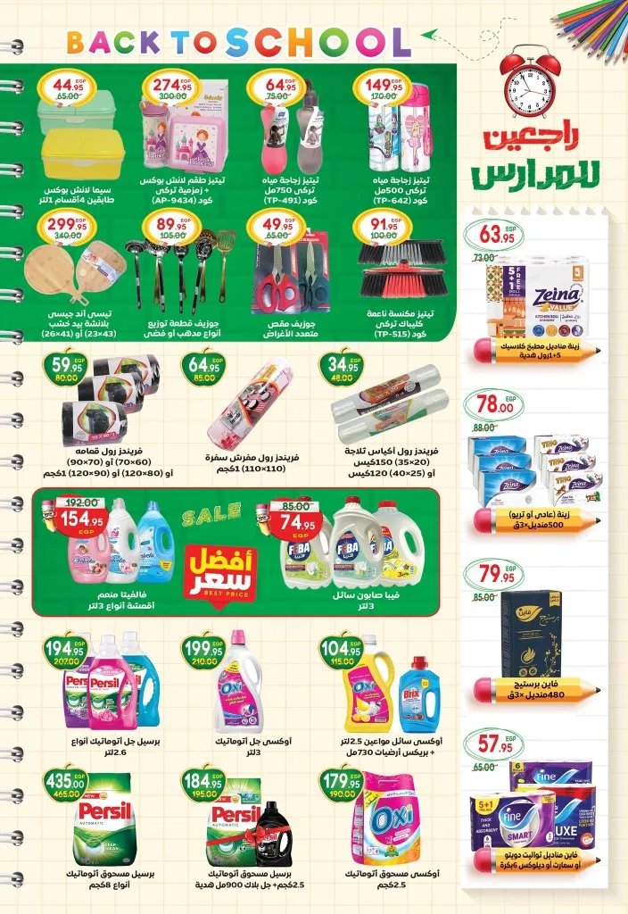Al-Doha Markets Back to School Offers - From September 17 to October 5, 2025
