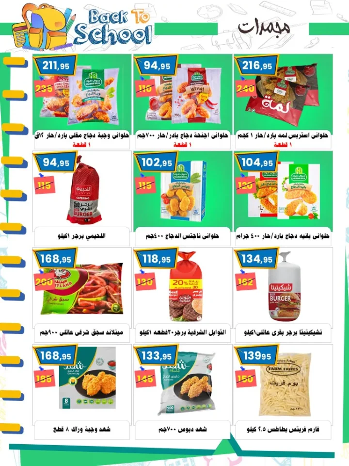 عروض أسواق البدر – العاشر من رمضان (عودة المدارس 2025)