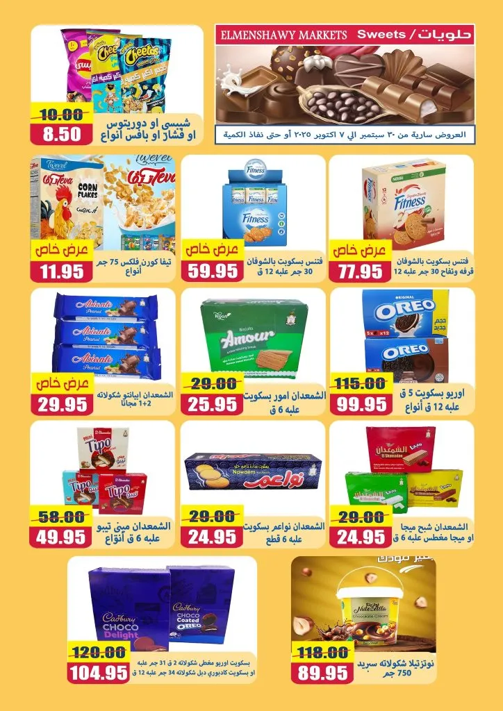 Al-Minshawy Markets Tanta Offers | From September 30 to October 7, 2025 🛒