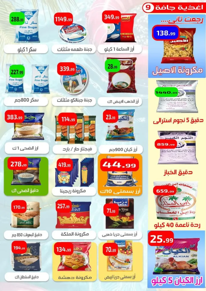Ehab El Prince's offers for the Prophet's birthday 2025 with the strongest back-to-school discounts