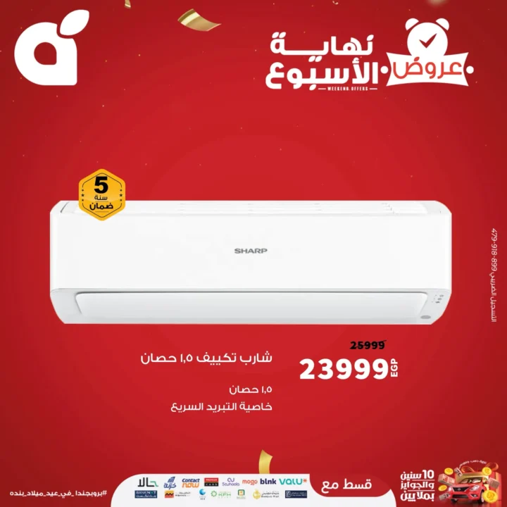 Panda Egypt's strongest offers for the weekend - from September 4 to 6