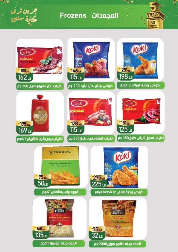 Green Tree Hypermarket Offers | 5th Birthday - 🎉