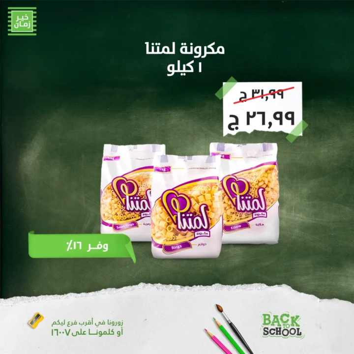 Khair Zaman Back to School Offers at the Best Prices