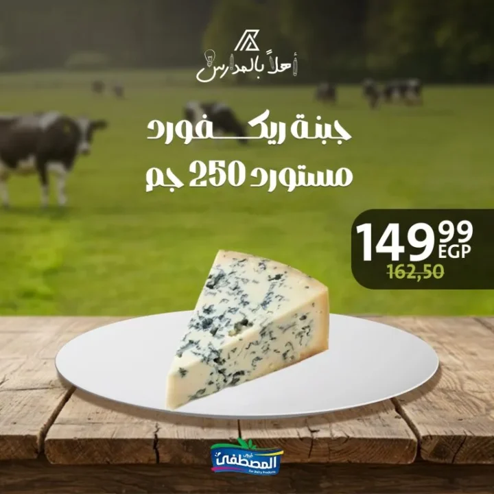 Al Mustafa Dairy Offers in Downtown Arabs - Welcome to School