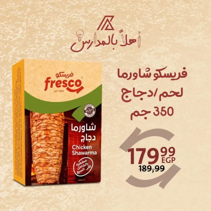 Fresco Hyper Downtown Arab Offers | Luncheon Meat, Sausage, Burgers, and Smoked Chicken Breasts Back to School