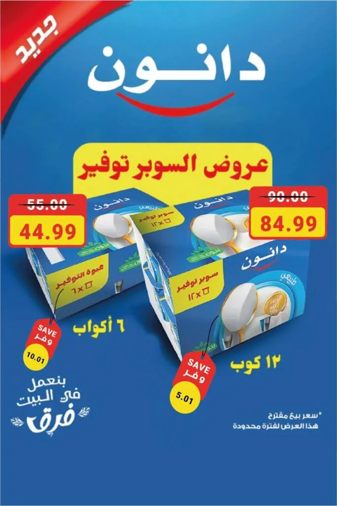 Fantastic discounts at The Mart on the occasion of the return to school from September 20 to 27, 2025