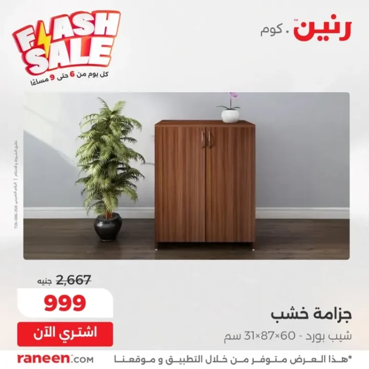 Flash Sale Offers from Raneen | Daily Discounts from 6 to 9 PM 💥