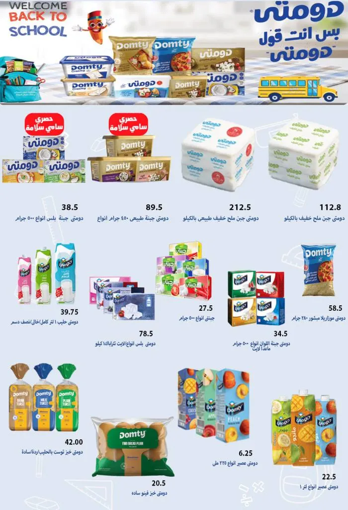 Hyper Sami Salama & Sons Back to School Offers
