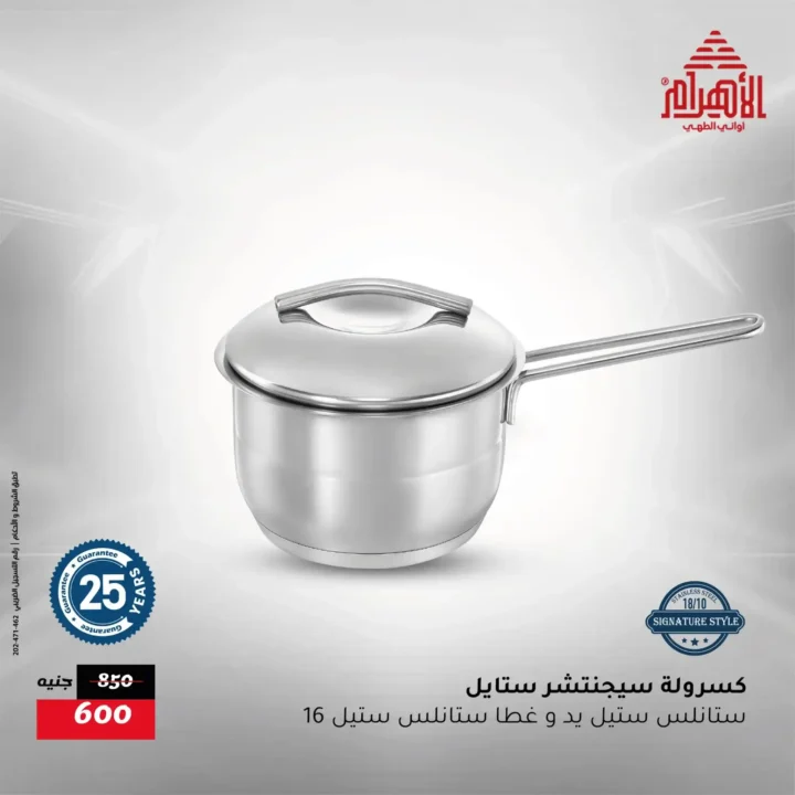 Al Ahram Pots Offers 2025