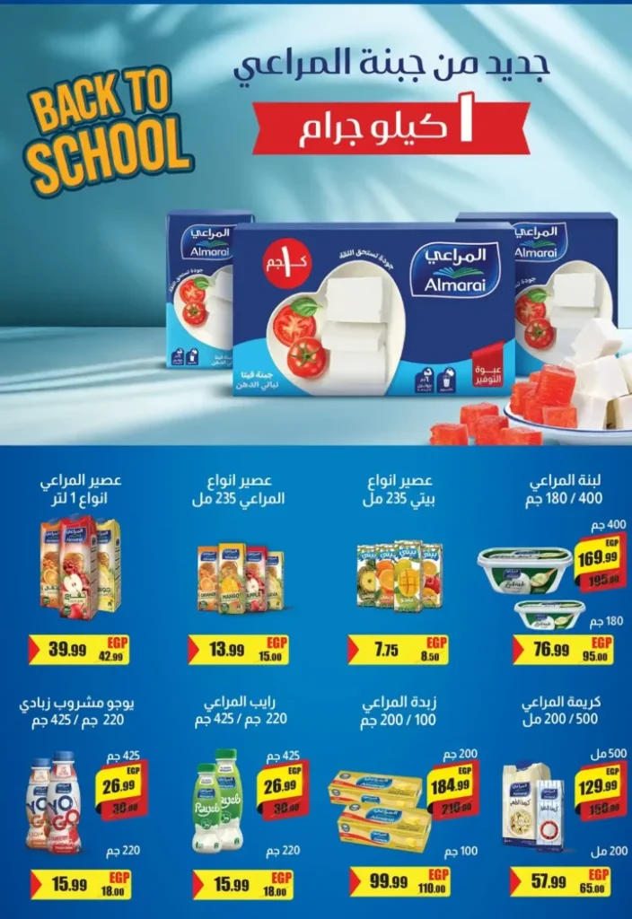 عروض ابو السعود هايبر ماركت 