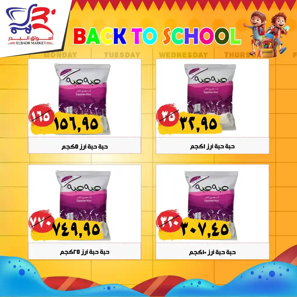Al Badr Markets Back to School Offers 2025 in 10th of Ramadan