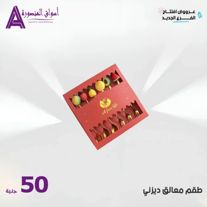 Mansoura Markets Offers