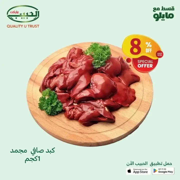 Al Habib Market Offers 2025