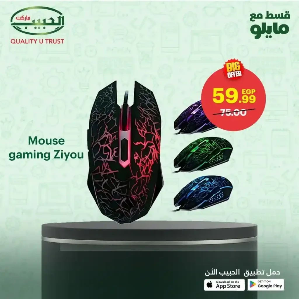 عروض الحبيب ماركت على قسم الكمبيوتر 